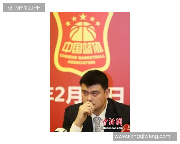 姚明担任篮协主席后面临的挑战与未来发展方向探讨