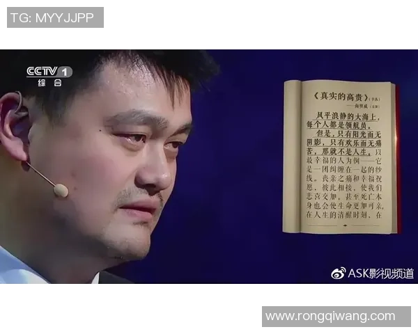 姚明回忆职业生涯心酸往事与奋斗历程的深刻感悟与反思